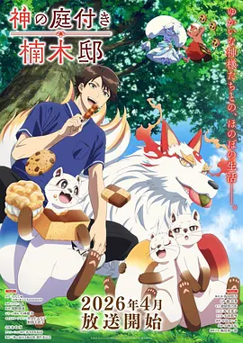 探花视频科幻动漫机械心跳封面